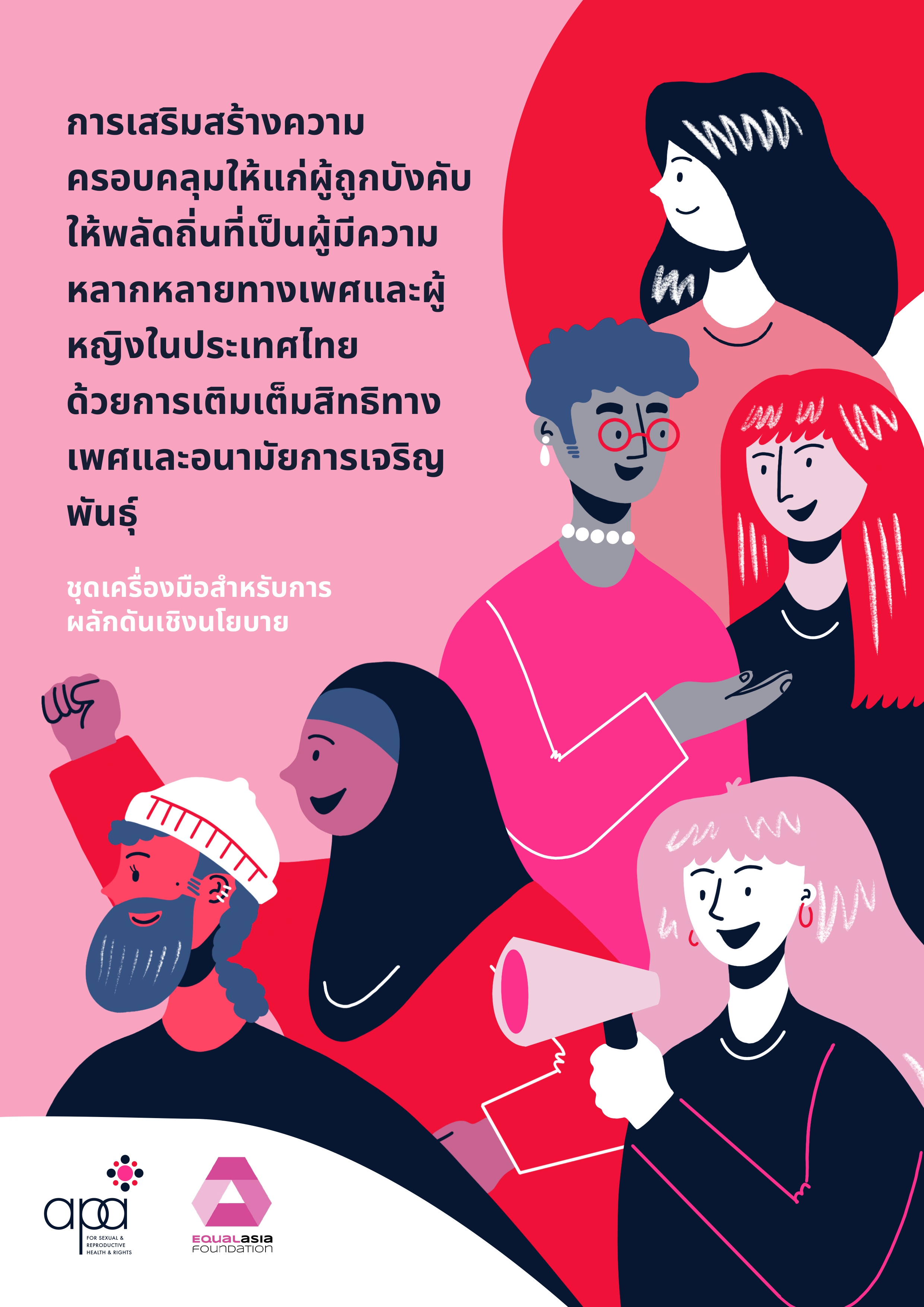2024_APA_Equal_A_Advocacy_Toolkit__Thai_pages-to-jpg-0001.jpg